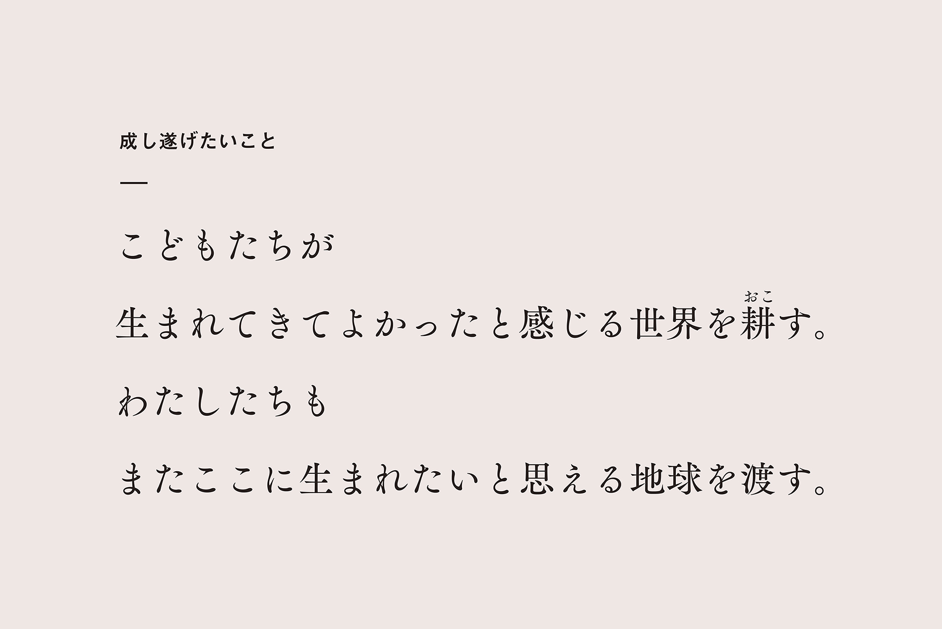 KIHARA Commons 株式会社様｜言語化