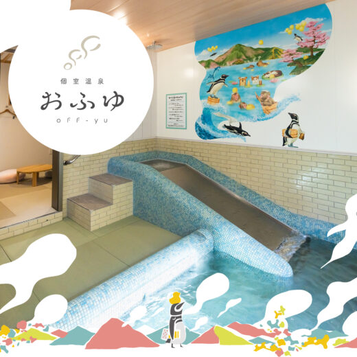 12/8（月）TOS「ゆ〜わくワイド」にテレビ初登場♪ 【個室温泉おふゆ】さん